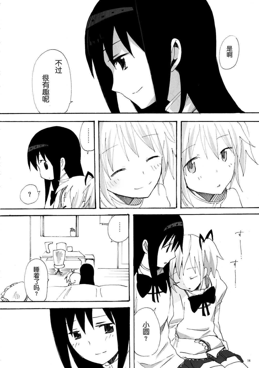 魔法少女小圆 [新篇] 叛逆的物语韩漫全集-(C81)Madoka☆Offtime无删减无遮挡章节图片 