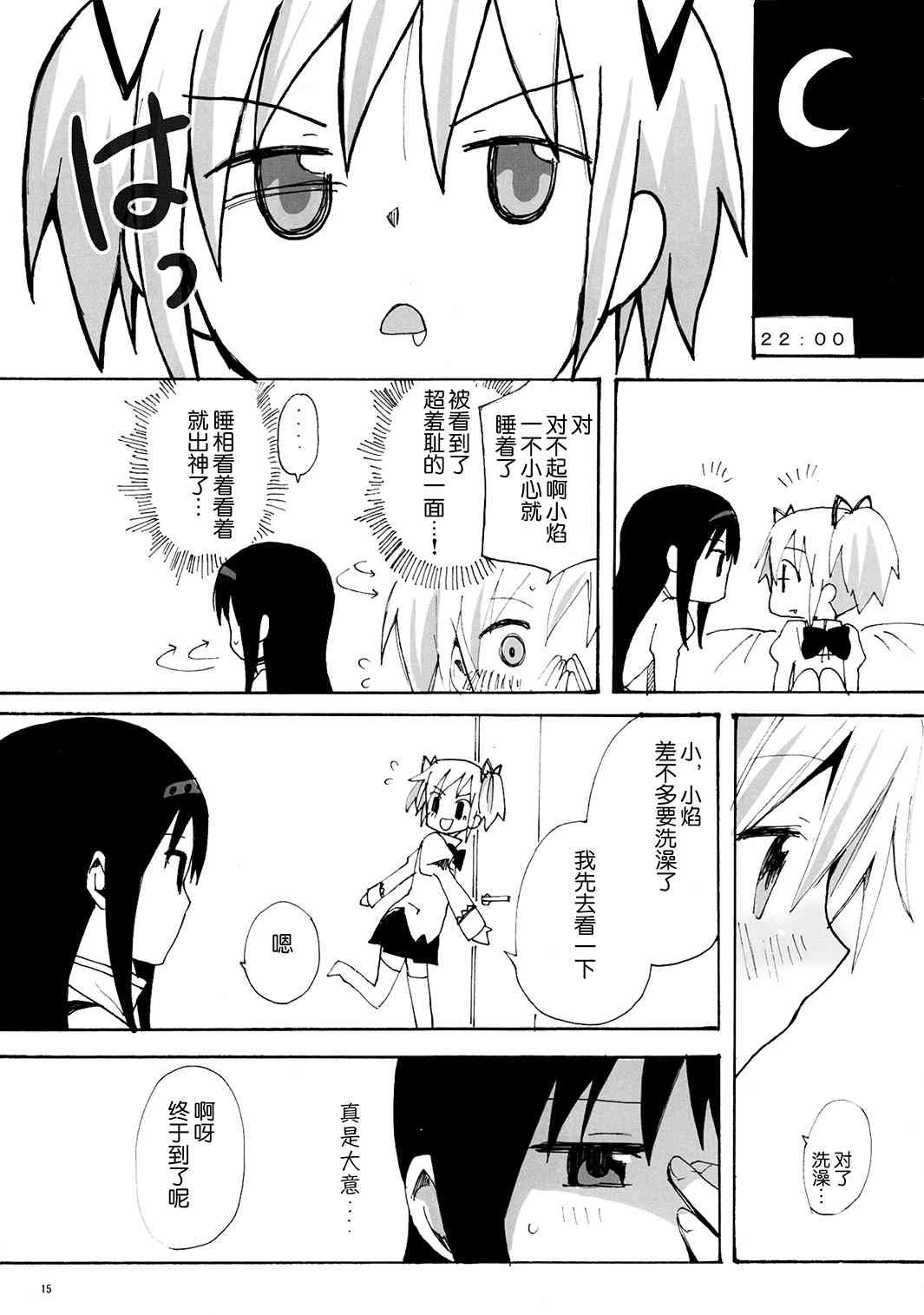 魔法少女小圆 [新篇] 叛逆的物语韩漫全集-(C81)Madoka☆Offtime无删减无遮挡章节图片 