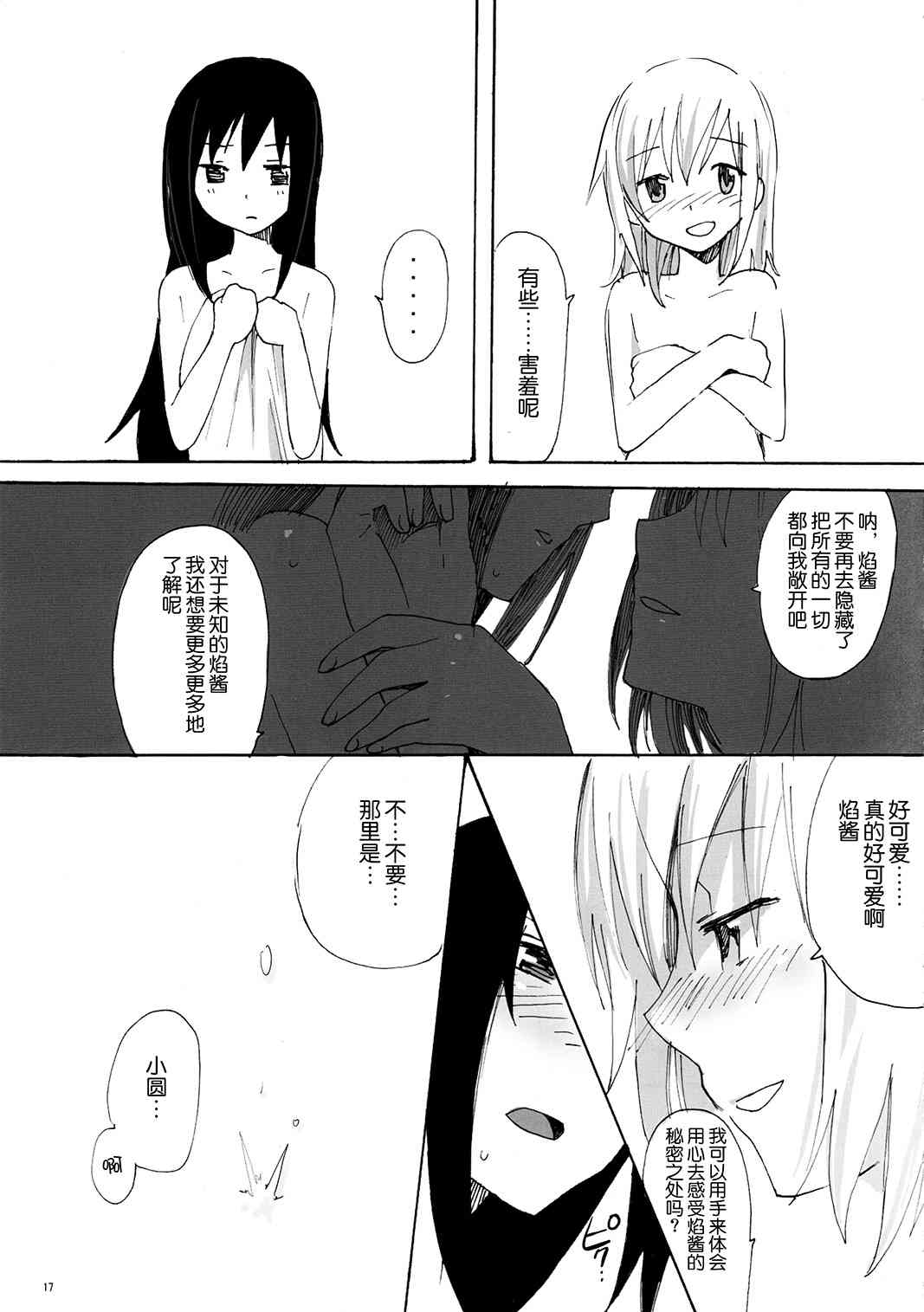 魔法少女小圆 [新篇] 叛逆的物语韩漫全集-(C81)Madoka☆Offtime无删减无遮挡章节图片 