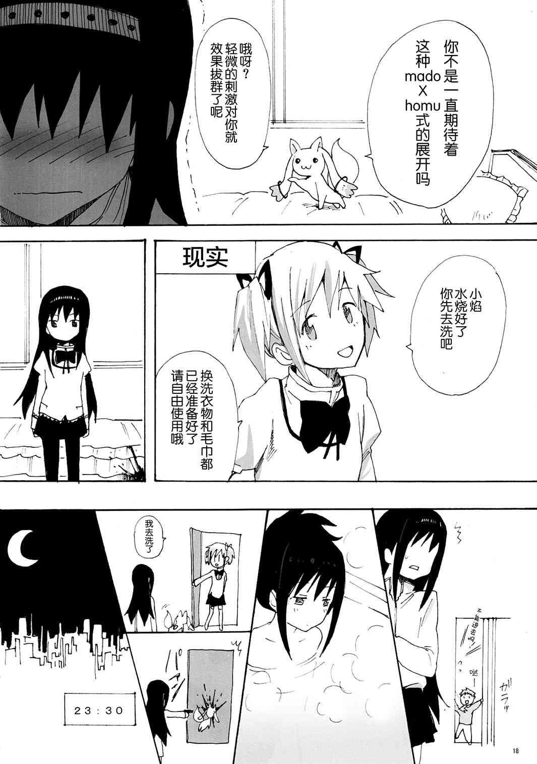 魔法少女小圆 [新篇] 叛逆的物语韩漫全集-(C81)Madoka☆Offtime无删减无遮挡章节图片 