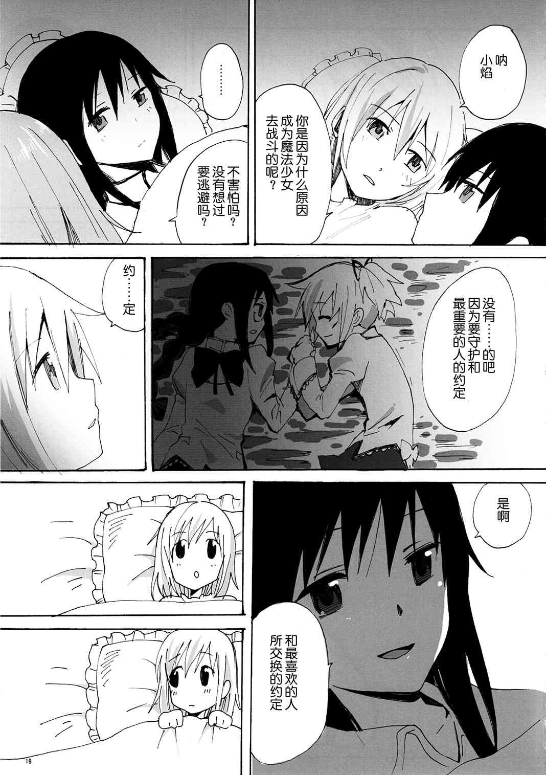 魔法少女小圆 [新篇] 叛逆的物语韩漫全集-(C81)Madoka☆Offtime无删减无遮挡章节图片 
