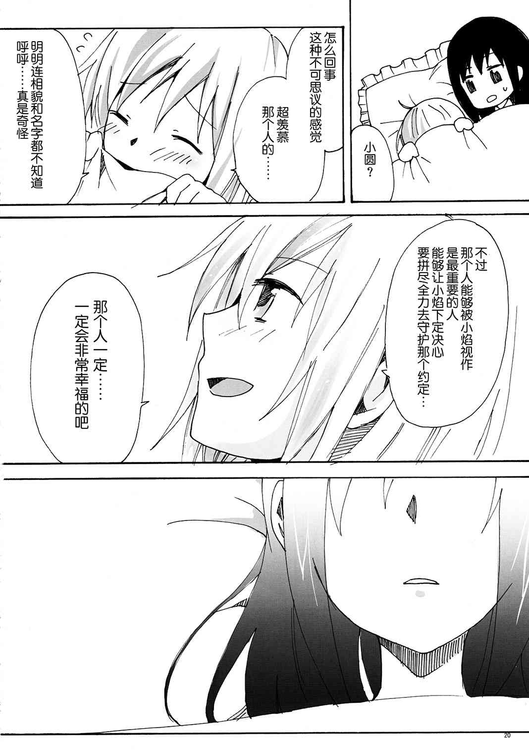 魔法少女小圆 [新篇] 叛逆的物语韩漫全集-(C81)Madoka☆Offtime无删减无遮挡章节图片 