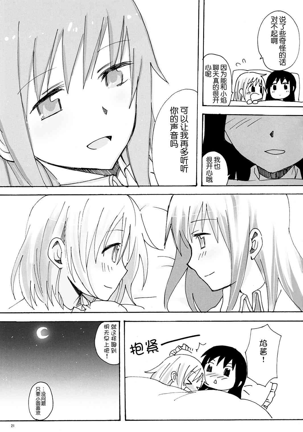魔法少女小圆 [新篇] 叛逆的物语韩漫全集-(C81)Madoka☆Offtime无删减无遮挡章节图片 