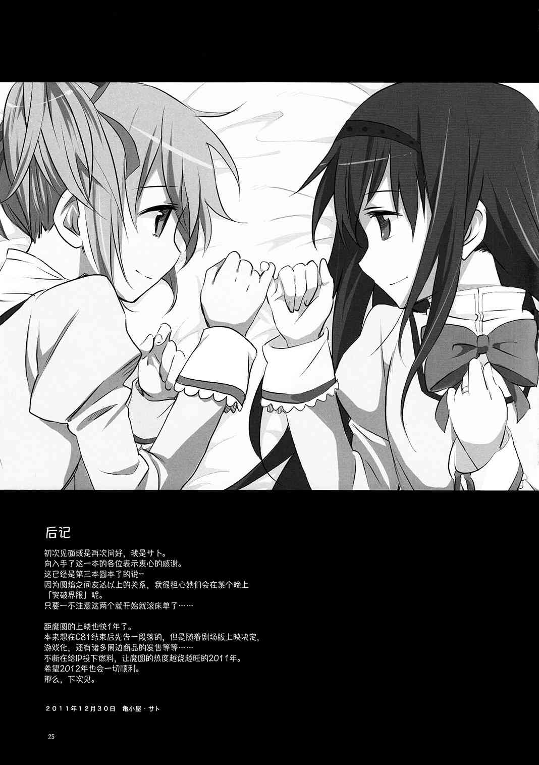 魔法少女小圆 [新篇] 叛逆的物语韩漫全集-(C81)Madoka☆Offtime无删减无遮挡章节图片 
