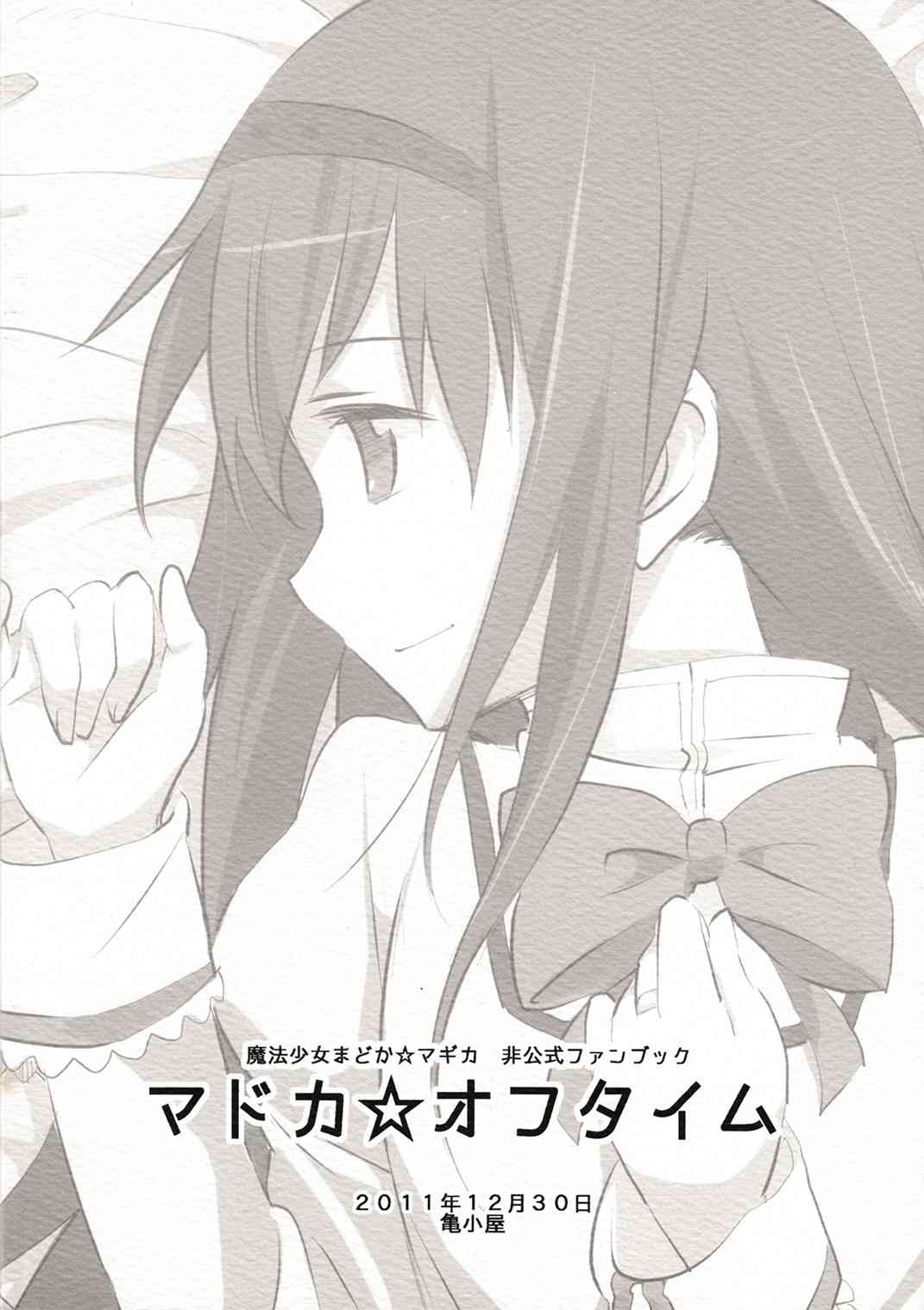 魔法少女小圆 [新篇] 叛逆的物语韩漫全集-(C81)Madoka☆Offtime无删减无遮挡章节图片 