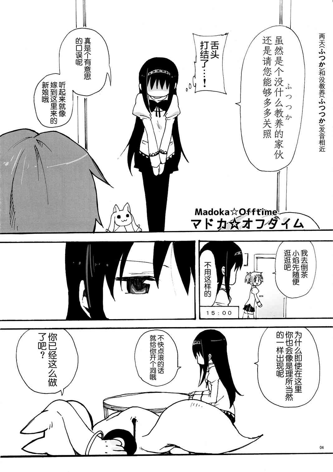 魔法少女小圆 [新篇] 叛逆的物语韩漫全集-(C81)Madoka☆Offtime无删减无遮挡章节图片 