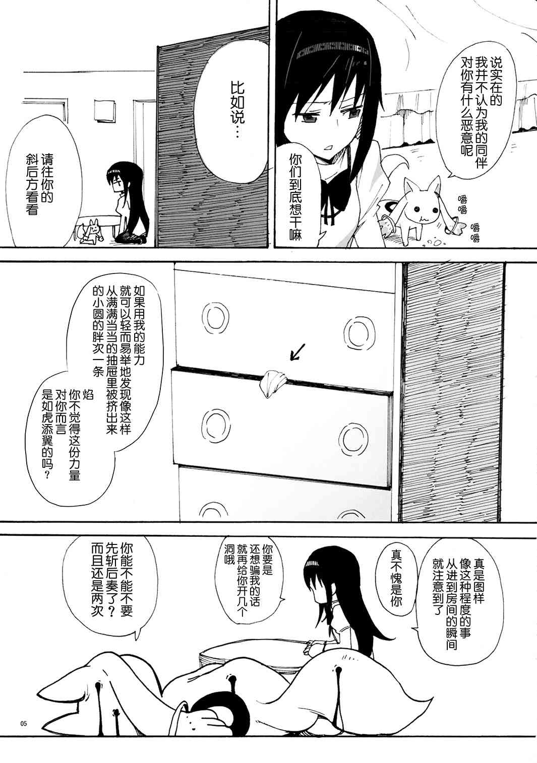 魔法少女小圆 [新篇] 叛逆的物语韩漫全集-(C81)Madoka☆Offtime无删减无遮挡章节图片 