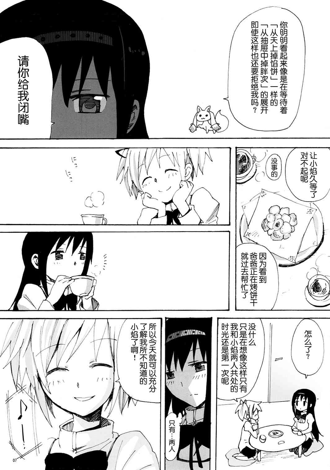 魔法少女小圆 [新篇] 叛逆的物语韩漫全集-(C81)Madoka☆Offtime无删减无遮挡章节图片 