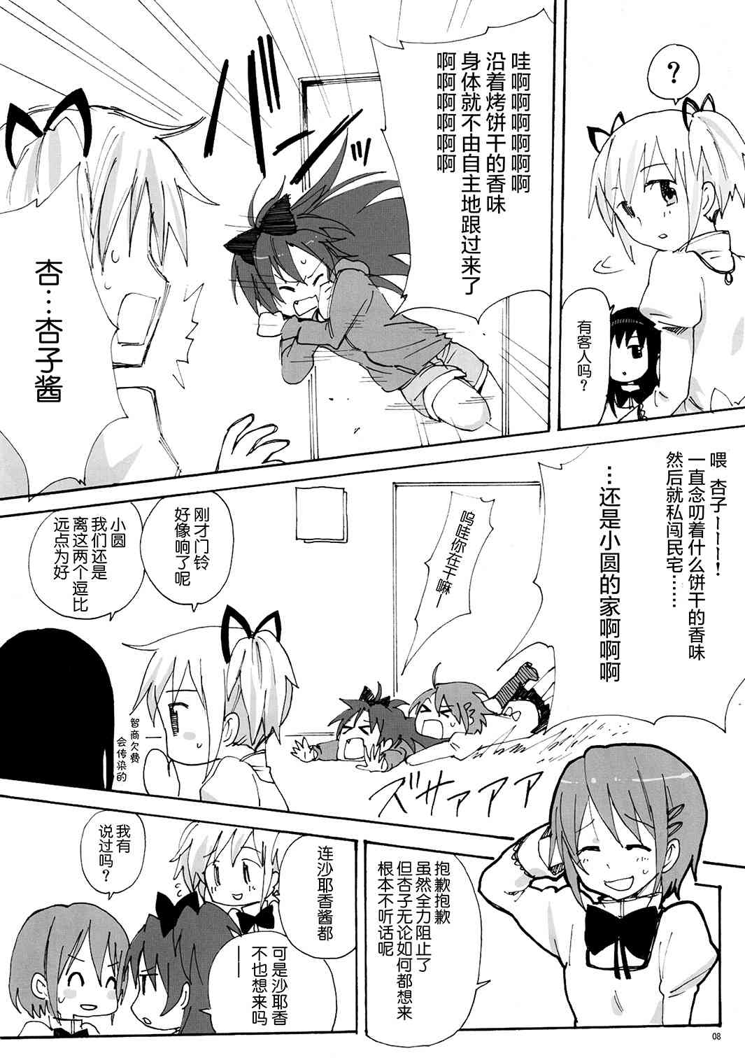 魔法少女小圆 [新篇] 叛逆的物语韩漫全集-(C81)Madoka☆Offtime无删减无遮挡章节图片 