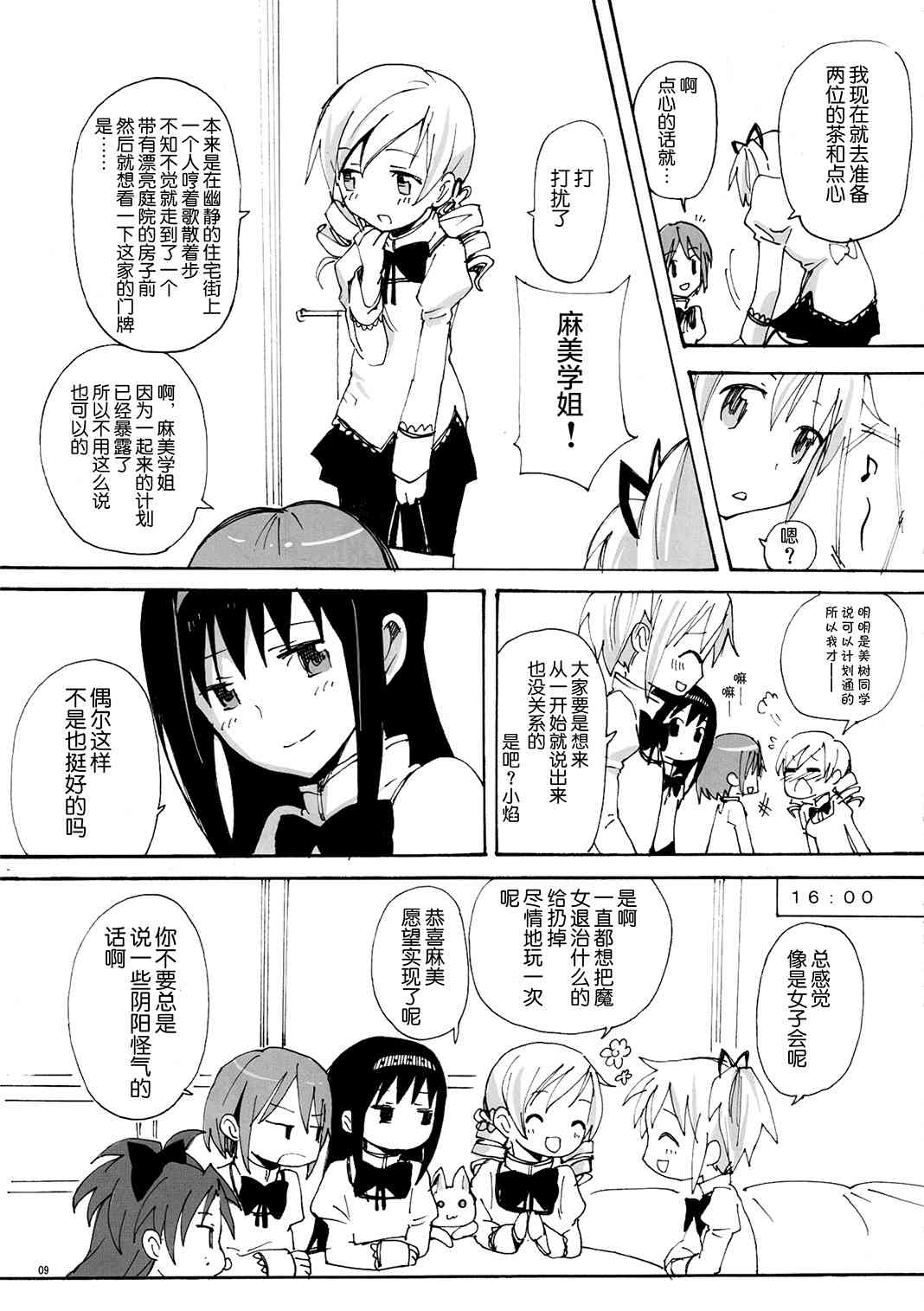 魔法少女小圆 [新篇] 叛逆的物语韩漫全集-(C81)Madoka☆Offtime无删减无遮挡章节图片 