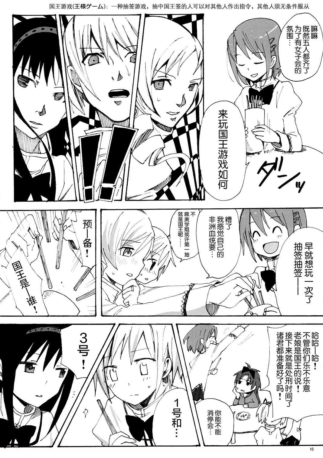 魔法少女小圆 [新篇] 叛逆的物语韩漫全集-(C81)Madoka☆Offtime无删减无遮挡章节图片 
