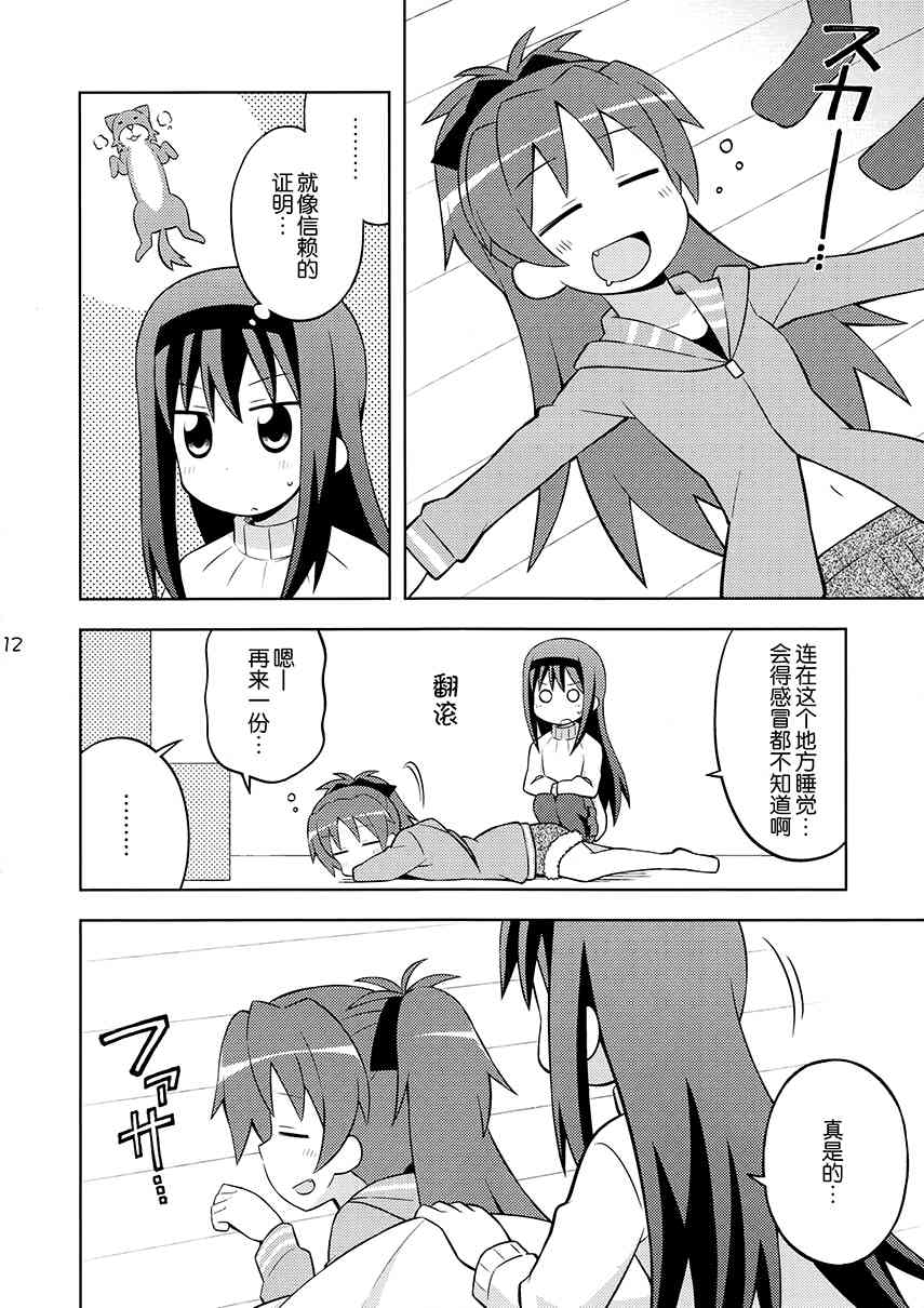 魔法少女小圆 [新篇] 叛逆的物语韩漫全集-(C83)宠杏（ペットな彼女）无删减无遮挡章节图片 