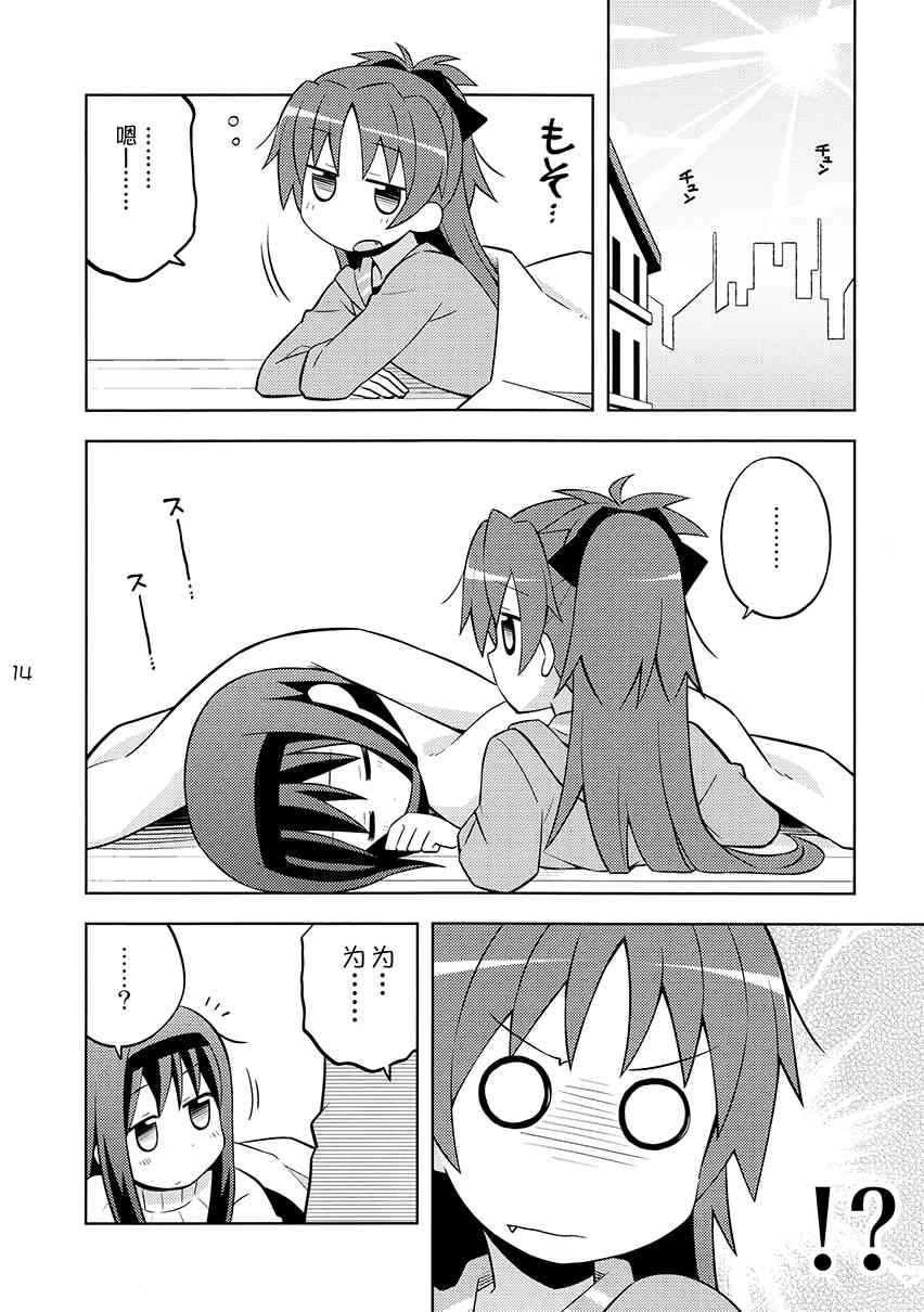 魔法少女小圆 [新篇] 叛逆的物语韩漫全集-(C83)宠杏（ペットな彼女）无删减无遮挡章节图片 