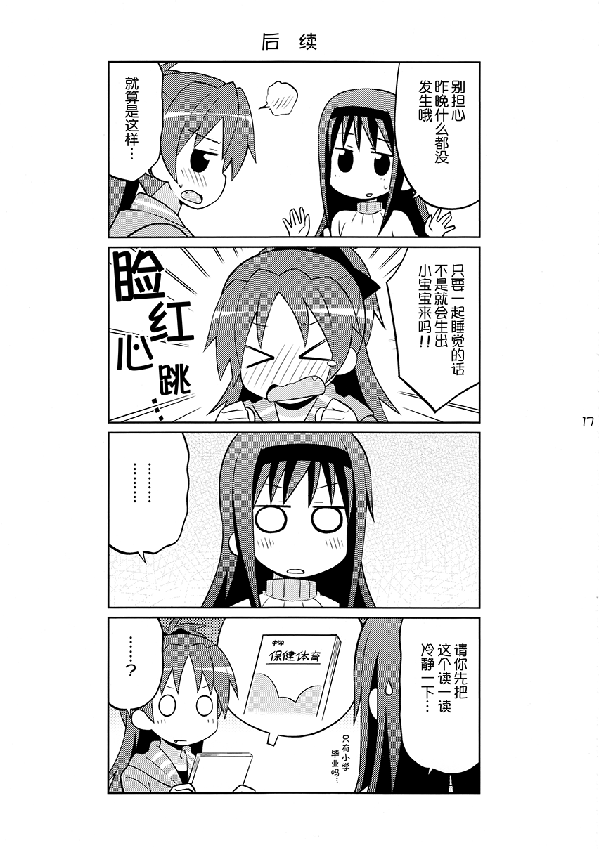 魔法少女小圆 [新篇] 叛逆的物语韩漫全集-(C83)宠杏（ペットな彼女）无删减无遮挡章节图片 