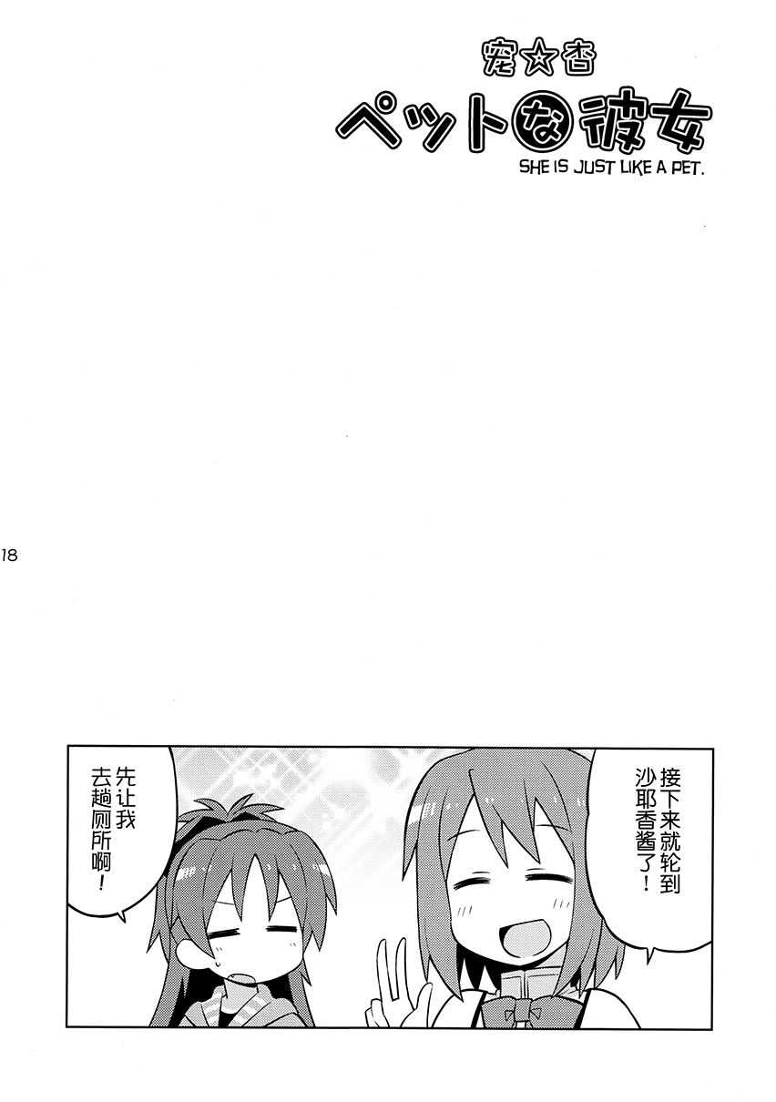 魔法少女小圆 [新篇] 叛逆的物语韩漫全集-(C83)宠杏（ペットな彼女）无删减无遮挡章节图片 