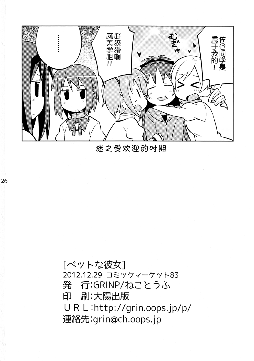 魔法少女小圆 [新篇] 叛逆的物语韩漫全集-(C83)宠杏（ペットな彼女）无删减无遮挡章节图片 
