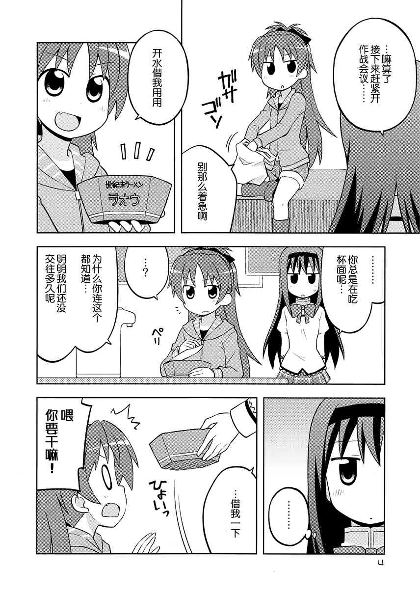 魔法少女小圆 [新篇] 叛逆的物语韩漫全集-(C83)宠杏（ペットな彼女）无删减无遮挡章节图片 