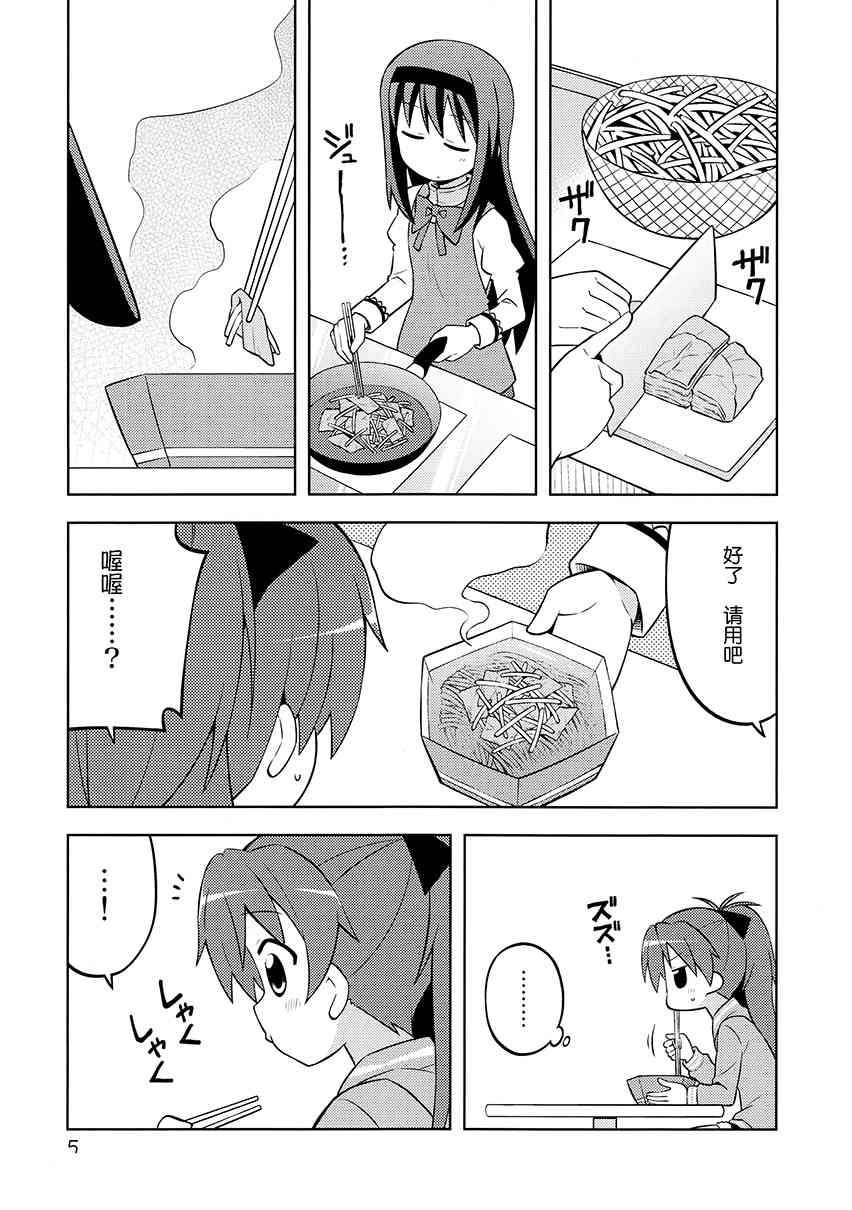 魔法少女小圆 [新篇] 叛逆的物语韩漫全集-(C83)宠杏（ペットな彼女）无删减无遮挡章节图片 