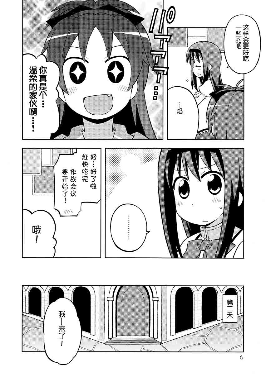 魔法少女小圆 [新篇] 叛逆的物语韩漫全集-(C83)宠杏（ペットな彼女）无删减无遮挡章节图片 