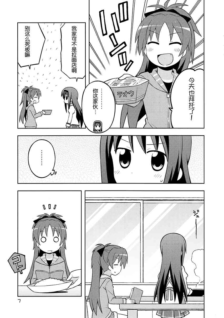 魔法少女小圆 [新篇] 叛逆的物语韩漫全集-(C83)宠杏（ペットな彼女）无删减无遮挡章节图片 