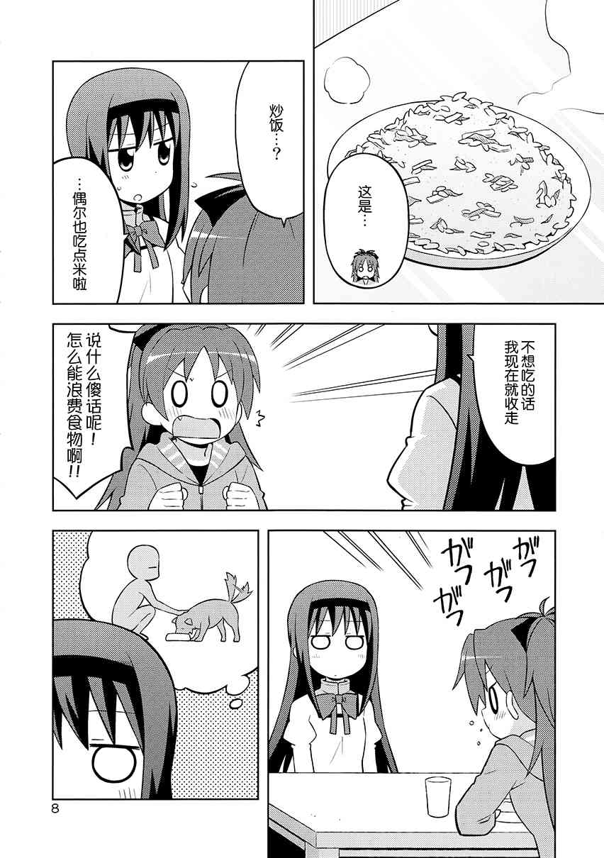 魔法少女小圆 [新篇] 叛逆的物语韩漫全集-(C83)宠杏（ペットな彼女）无删减无遮挡章节图片 