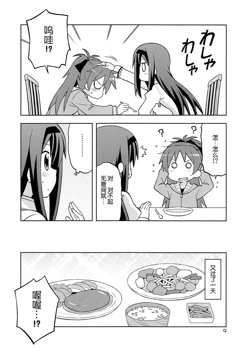 魔法少女小圆 [新篇] 叛逆的物语韩漫全集-(C83)宠杏（ペットな彼女）无删减无遮挡章节图片 