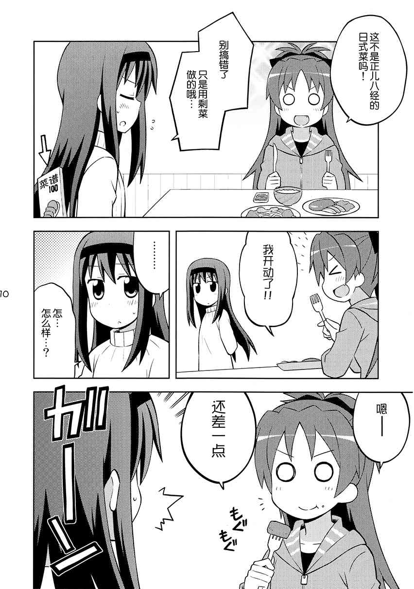 魔法少女小圆 [新篇] 叛逆的物语韩漫全集-(C83)宠杏（ペットな彼女）无删减无遮挡章节图片 