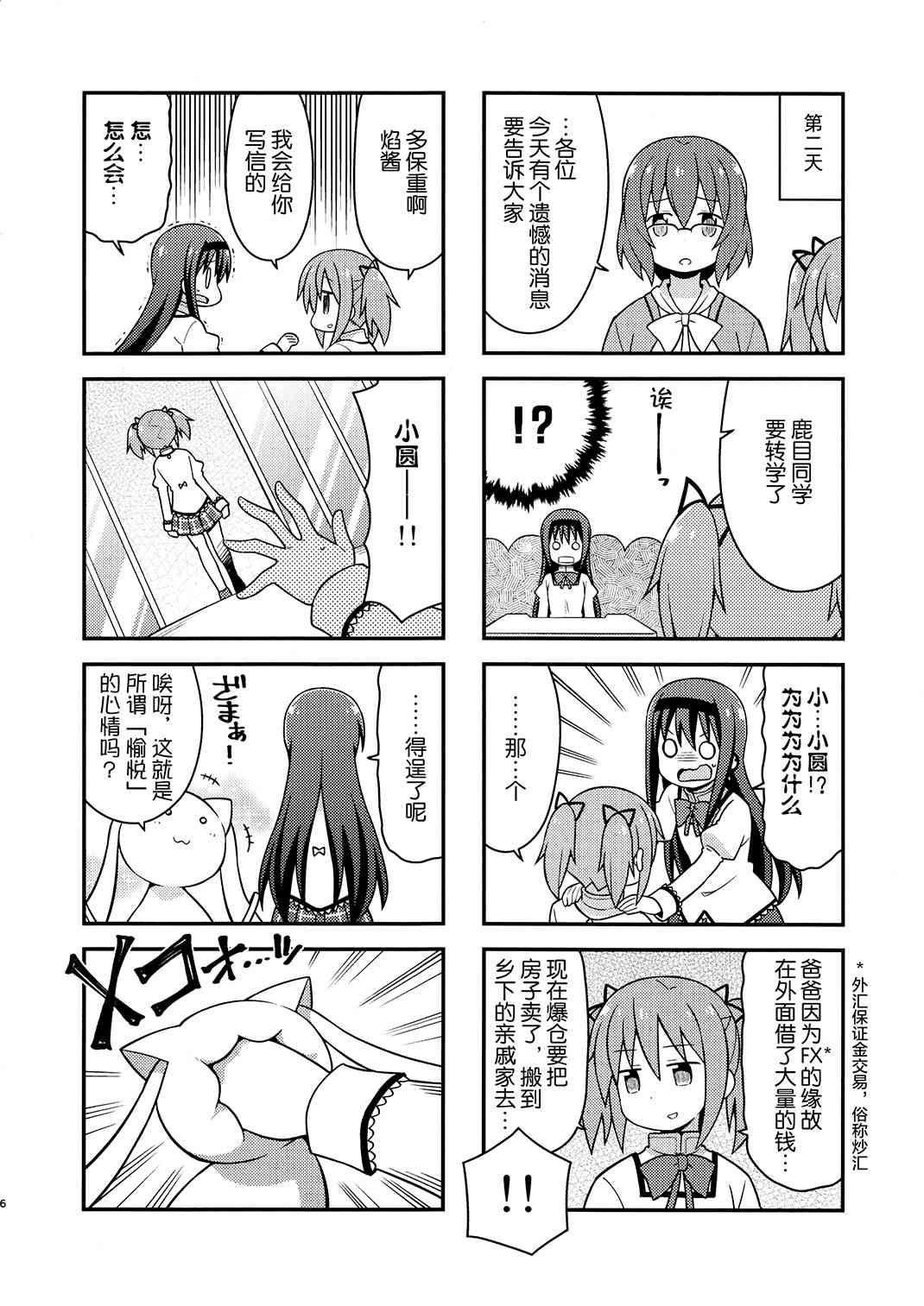 魔法少女小圆 [新篇] 叛逆的物语韩漫全集-魔法少女小圆 [新篇] 叛逆的物语 漫画其它版本：同人漫画无删减无遮挡章节图片 