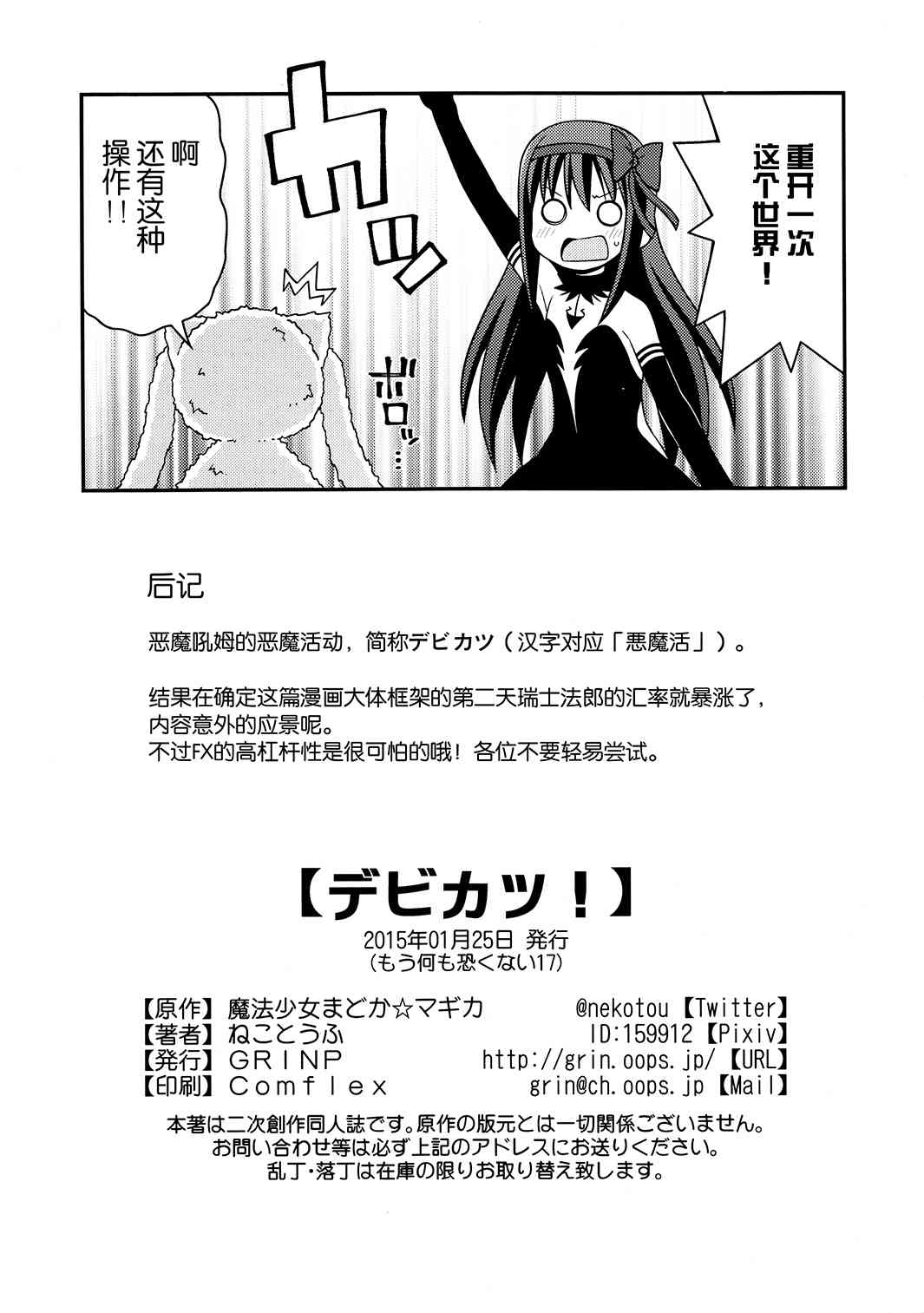 魔法少女小圆 [新篇] 叛逆的物语韩漫全集-魔法少女小圆 [新篇] 叛逆的物语 漫画其它版本：同人漫画无删减无遮挡章节图片 
