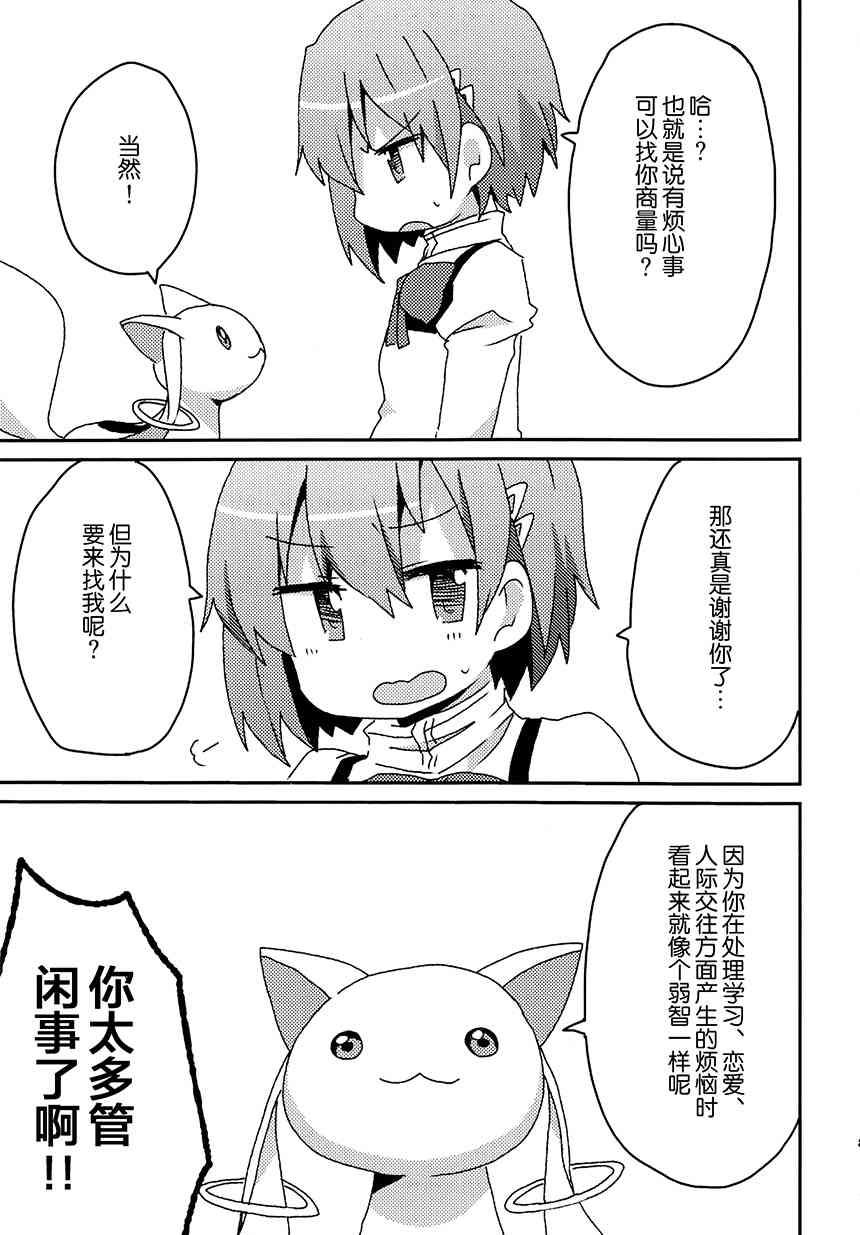 魔法少女小圆 [新篇] 叛逆的物语韩漫全集-(C92)K（节选）无删减无遮挡章节图片 