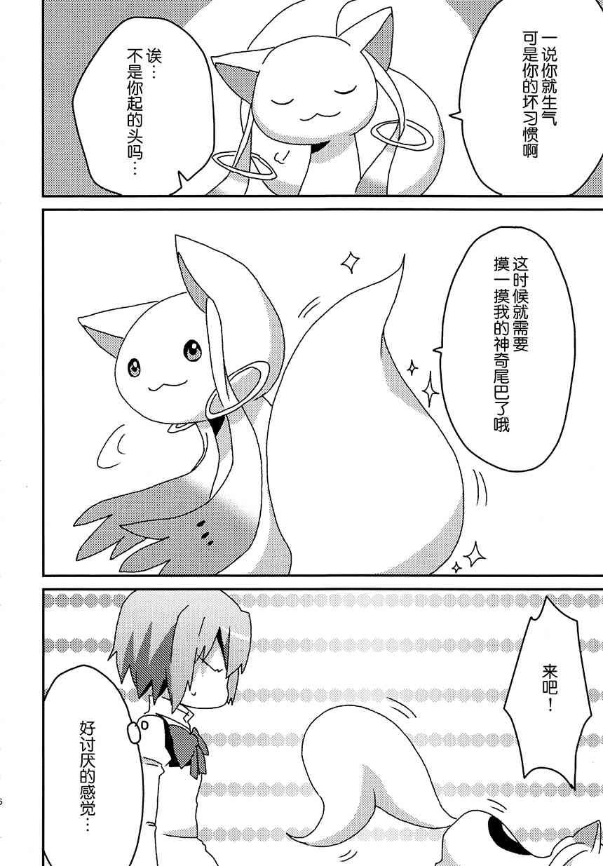 魔法少女小圆 [新篇] 叛逆的物语韩漫全集-(C92)K（节选）无删减无遮挡章节图片 