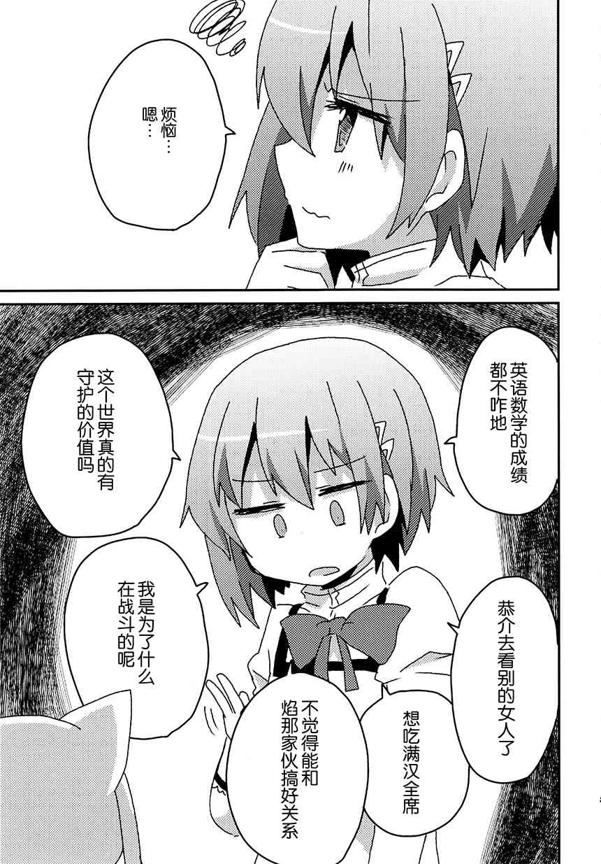 魔法少女小圆 [新篇] 叛逆的物语韩漫全集-(C92)K（节选）无删减无遮挡章节图片 
