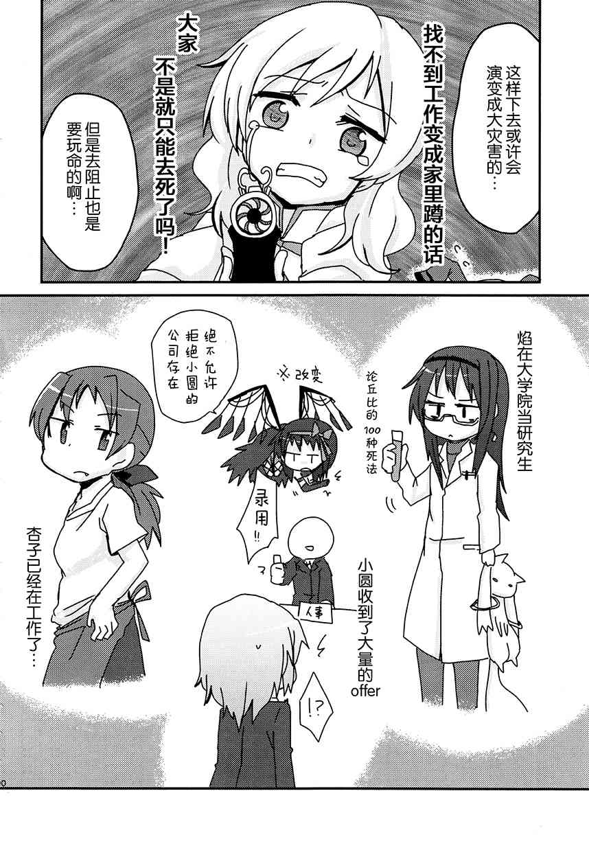 魔法少女小圆 [新篇] 叛逆的物语韩漫全集-(C92)K（节选）无删减无遮挡章节图片 