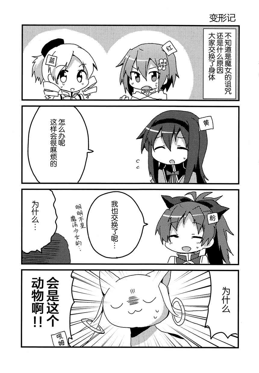 魔法少女小圆 [新篇] 叛逆的物语韩漫全集-(C92)K（节选）无删减无遮挡章节图片 