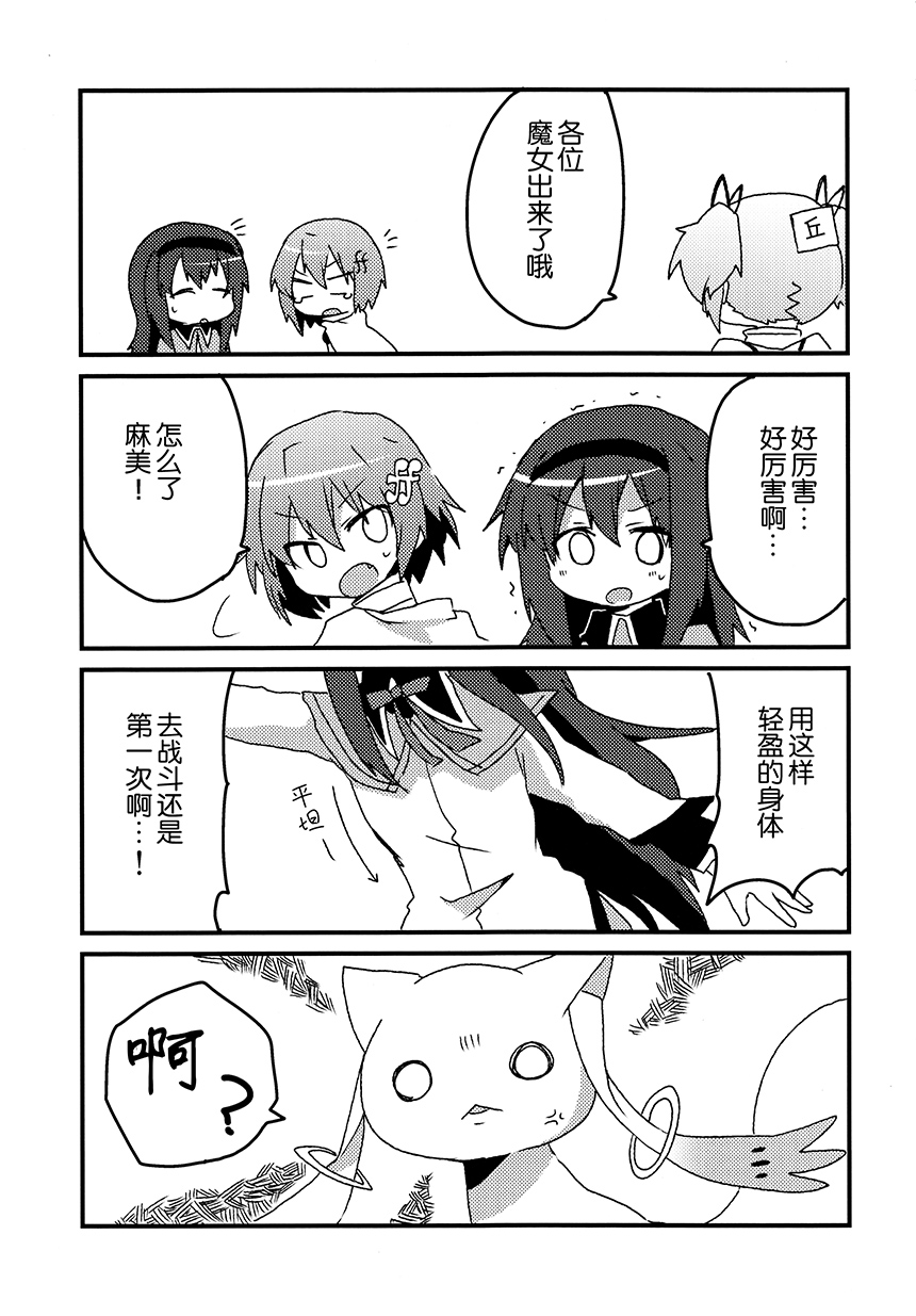 魔法少女小圆 [新篇] 叛逆的物语韩漫全集-(C92)K（节选）无删减无遮挡章节图片 