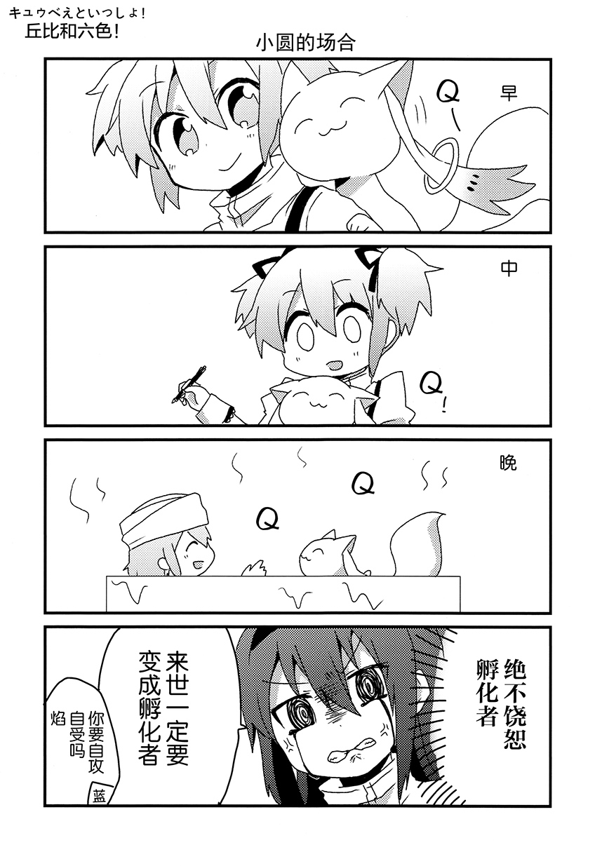 魔法少女小圆 [新篇] 叛逆的物语韩漫全集-(C92)K（节选）无删减无遮挡章节图片 