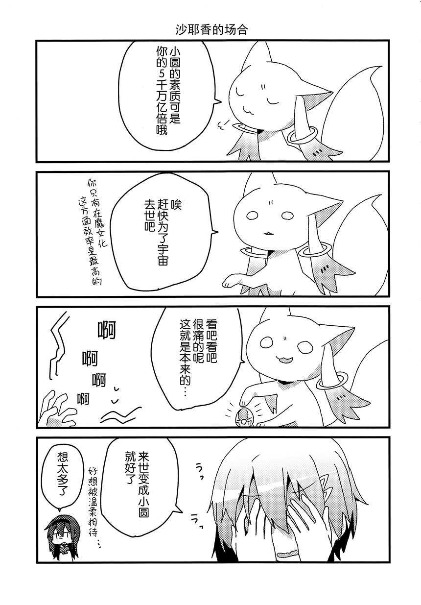魔法少女小圆 [新篇] 叛逆的物语韩漫全集-(C92)K（节选）无删减无遮挡章节图片 