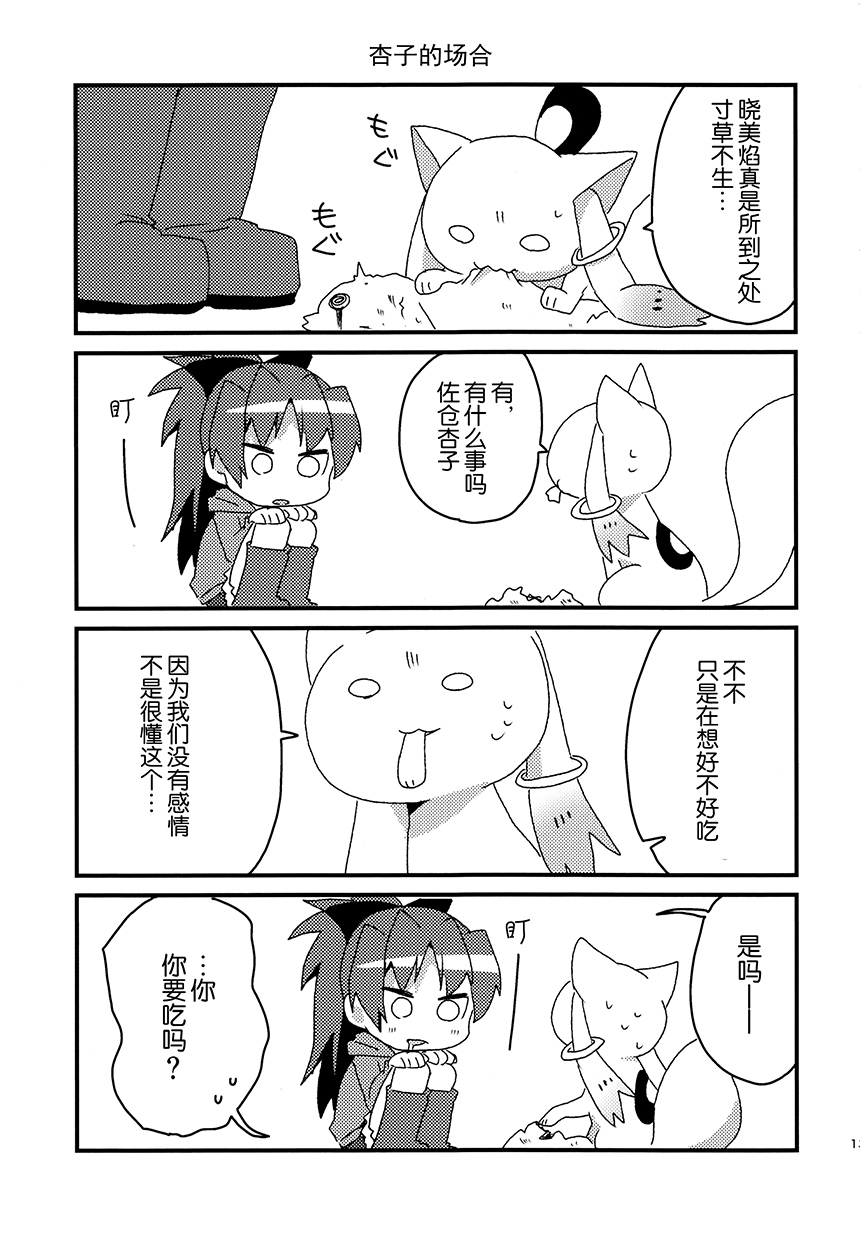 魔法少女小圆 [新篇] 叛逆的物语韩漫全集-(C92)K（节选）无删减无遮挡章节图片 