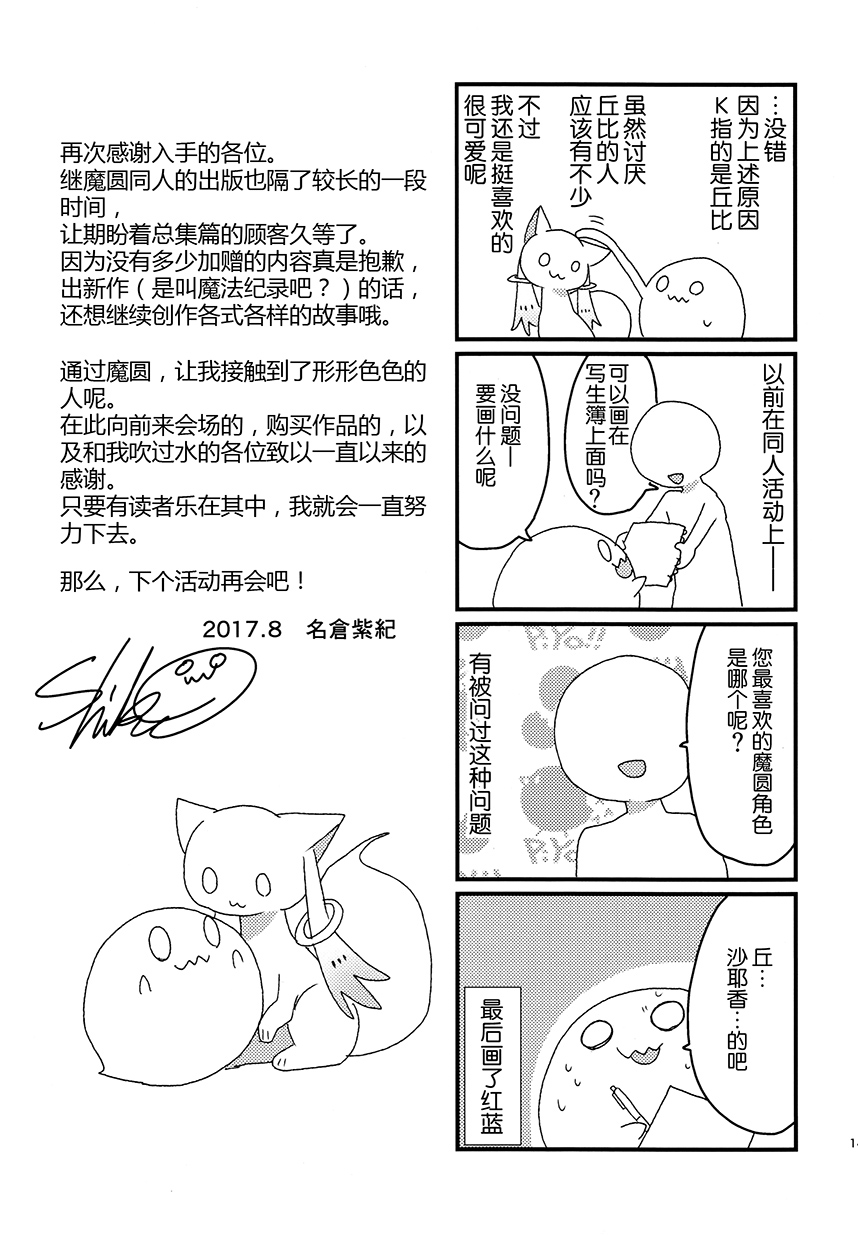 魔法少女小圆 [新篇] 叛逆的物语韩漫全集-(C92)K（节选）无删减无遮挡章节图片 