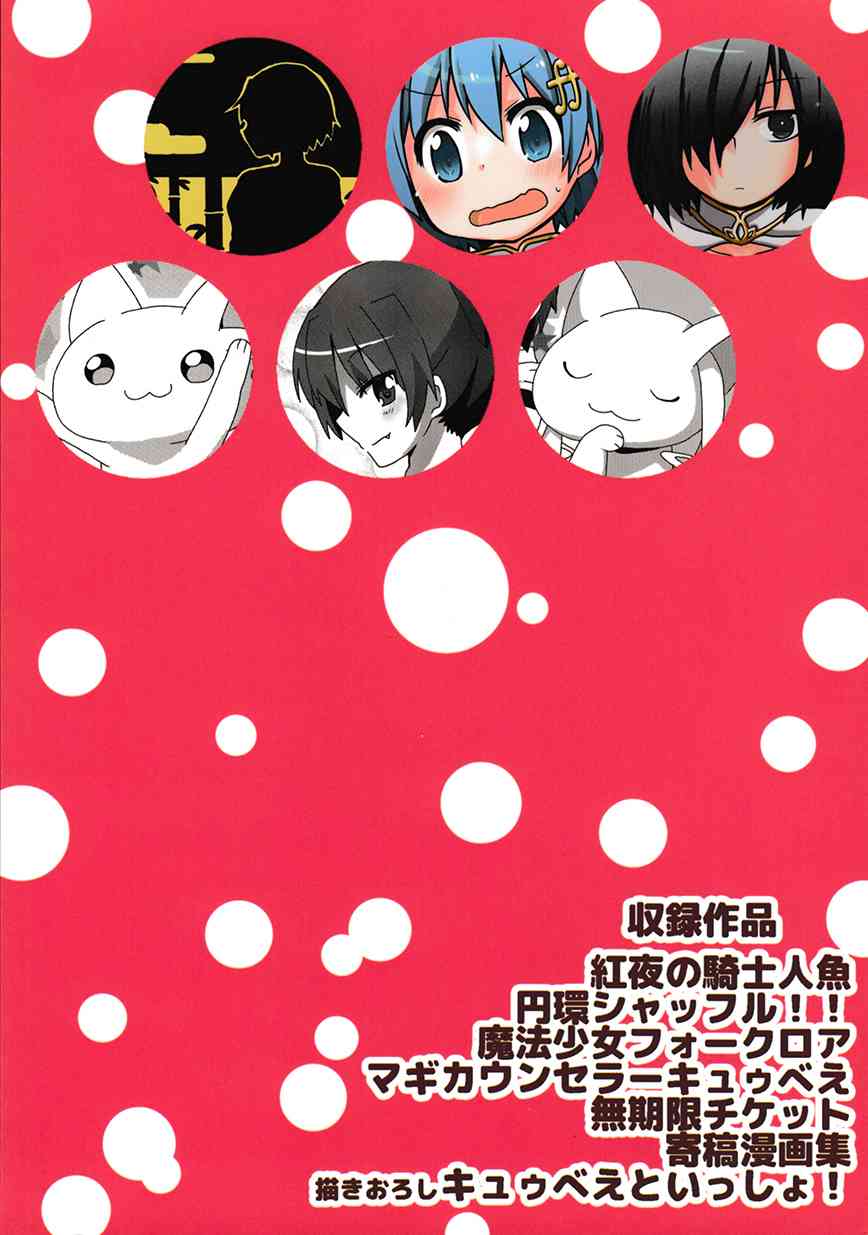 魔法少女小圆 [新篇] 叛逆的物语韩漫全集-(C92)K（节选）无删减无遮挡章节图片 