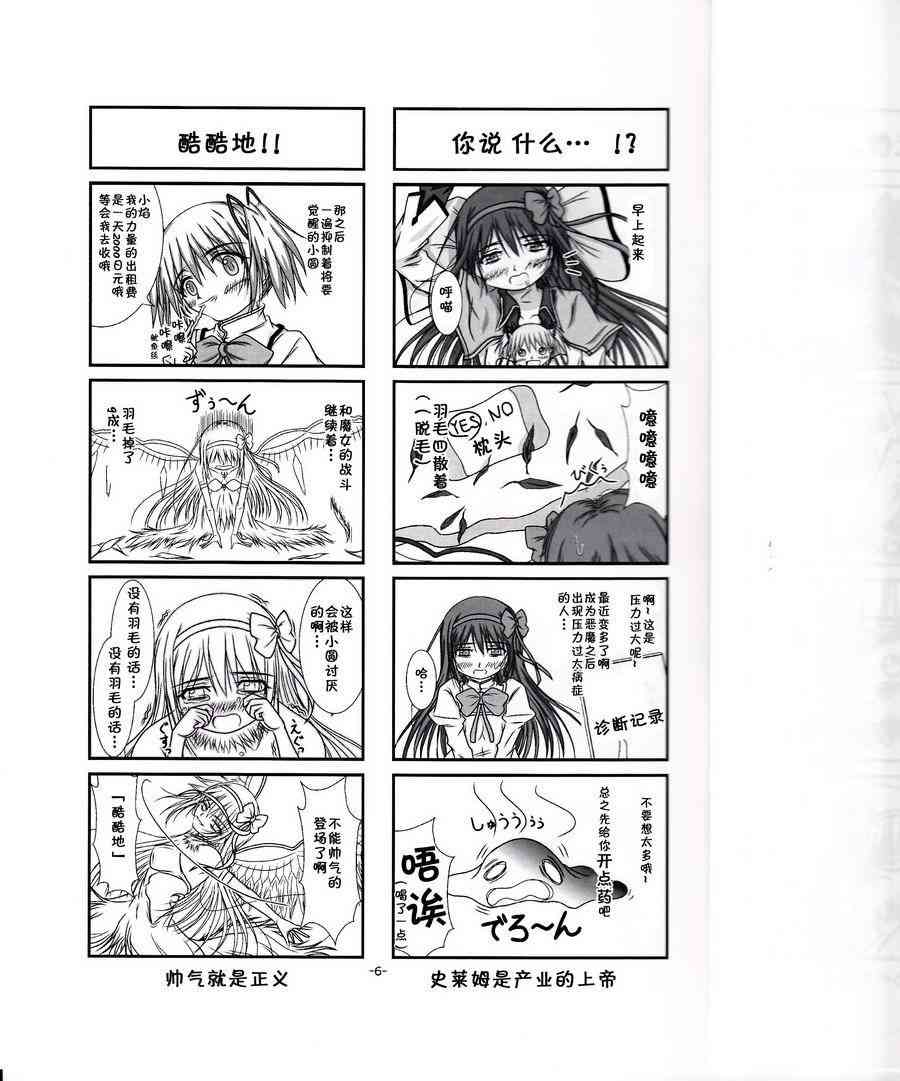 魔法少女小圆 [新篇] 叛逆的物语韩漫全集-魔法少女黑蓝无删减无遮挡章节图片 
