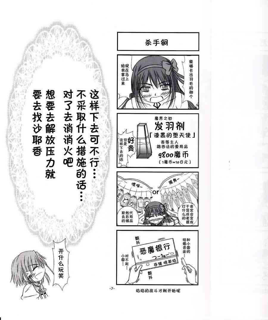 魔法少女小圆 [新篇] 叛逆的物语韩漫全集-魔法少女黑蓝无删减无遮挡章节图片 