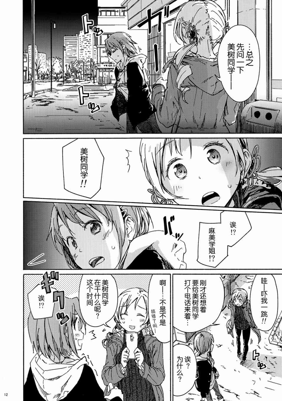 魔法少女小圆 [新篇] 叛逆的物语韩漫全集-(C95)I'm sorry buddy.(龍乃亮)无删减无遮挡章节图片 