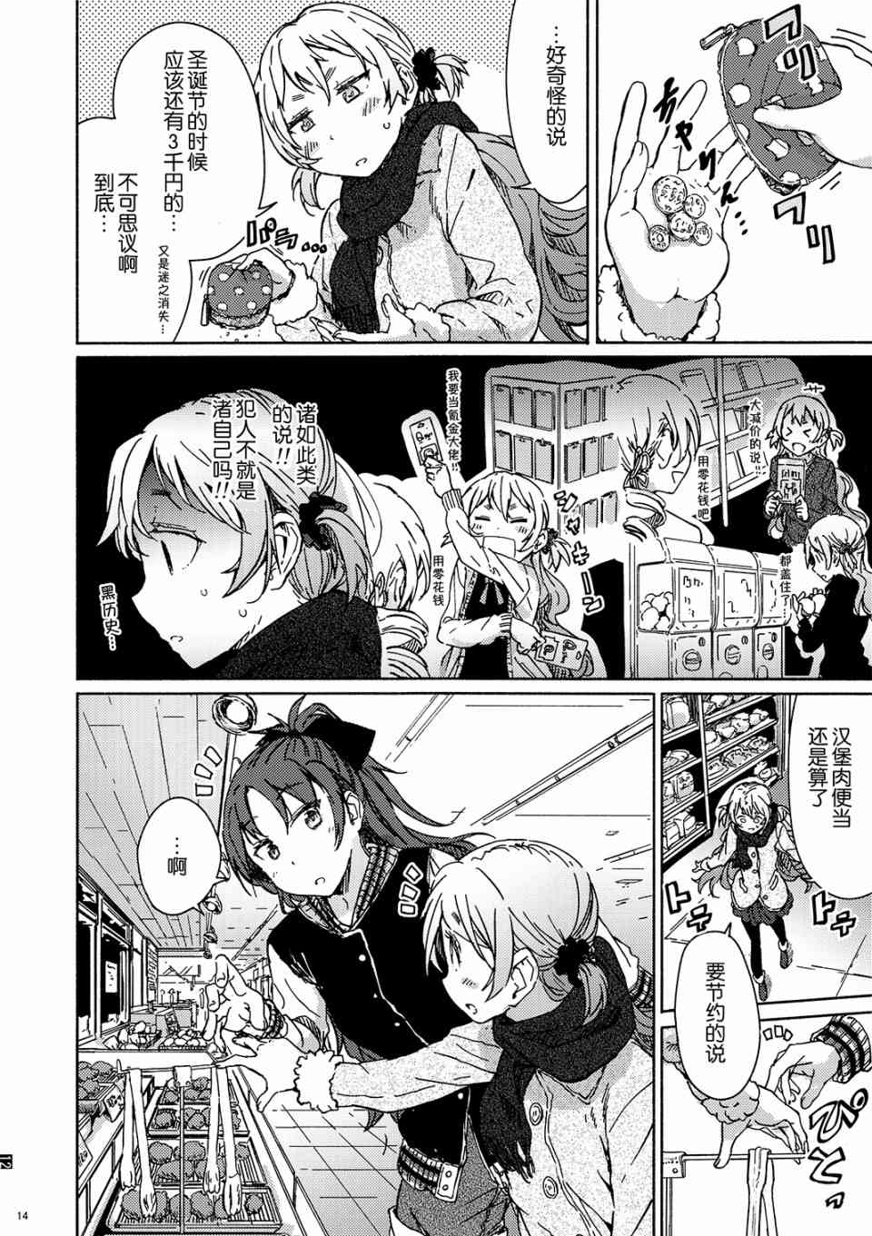 魔法少女小圆 [新篇] 叛逆的物语韩漫全集-(C95)I'm sorry buddy.(龍乃亮)无删减无遮挡章节图片 