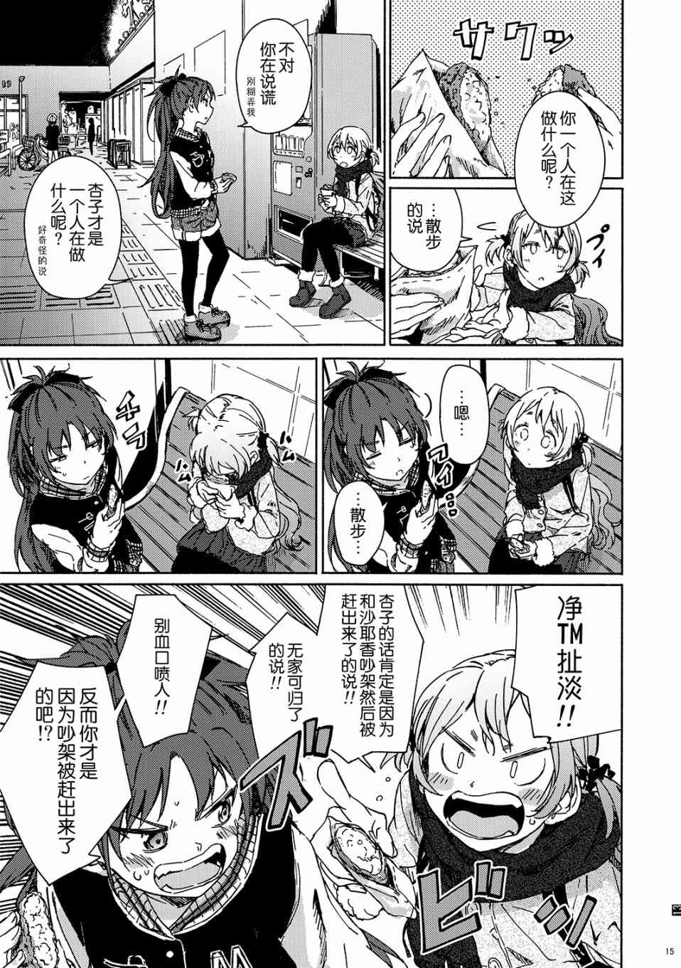 魔法少女小圆 [新篇] 叛逆的物语韩漫全集-(C95)I'm sorry buddy.(龍乃亮)无删减无遮挡章节图片 