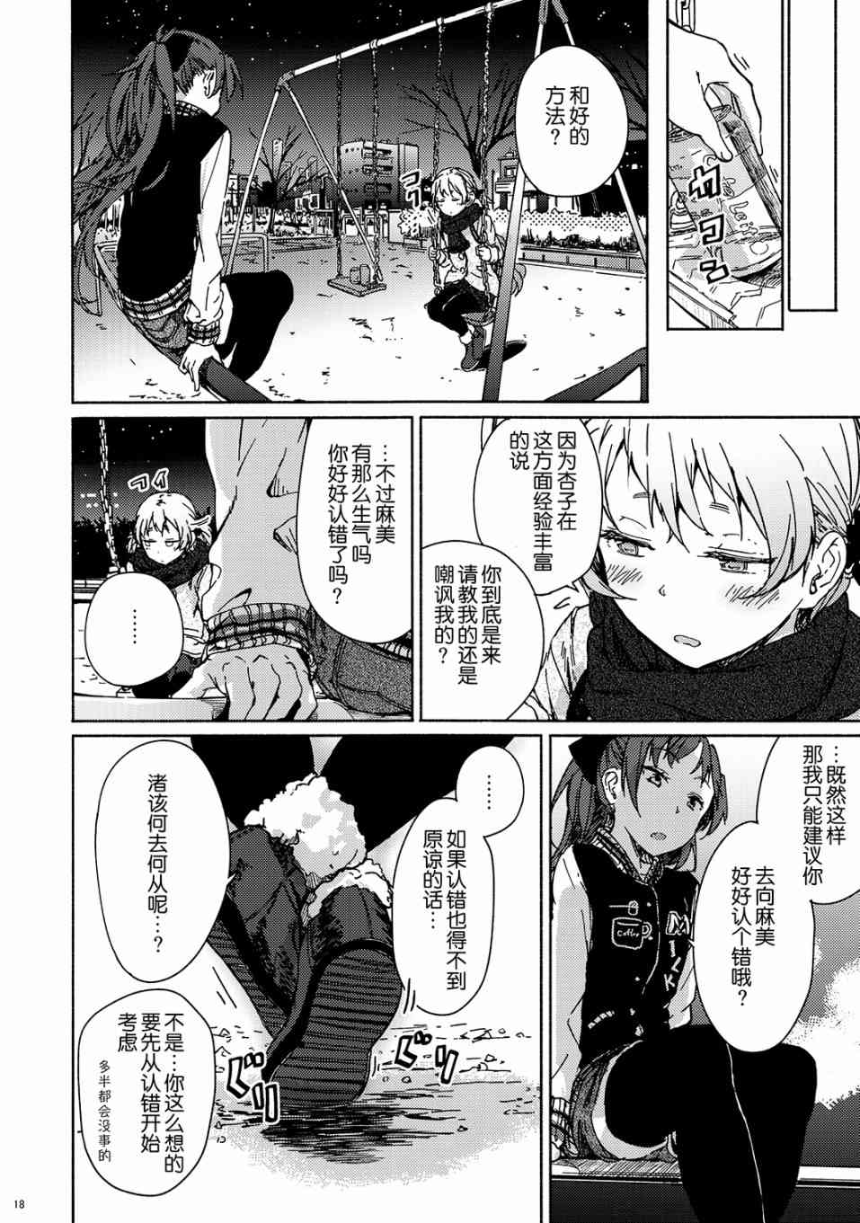 魔法少女小圆 [新篇] 叛逆的物语韩漫全集-(C95)I'm sorry buddy.(龍乃亮)无删减无遮挡章节图片 