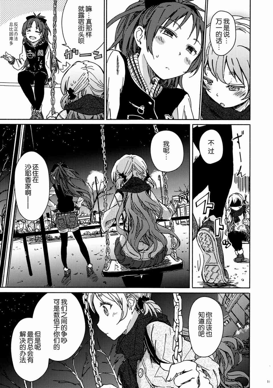 魔法少女小圆 [新篇] 叛逆的物语韩漫全集-(C95)I'm sorry buddy.(龍乃亮)无删减无遮挡章节图片 