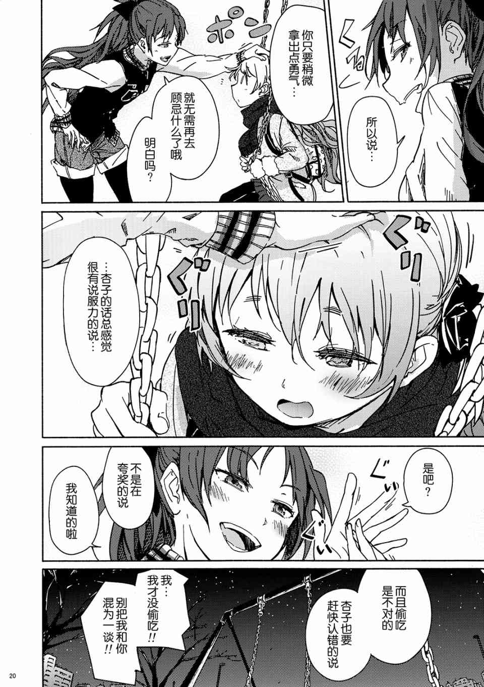 魔法少女小圆 [新篇] 叛逆的物语韩漫全集-(C95)I'm sorry buddy.(龍乃亮)无删减无遮挡章节图片 