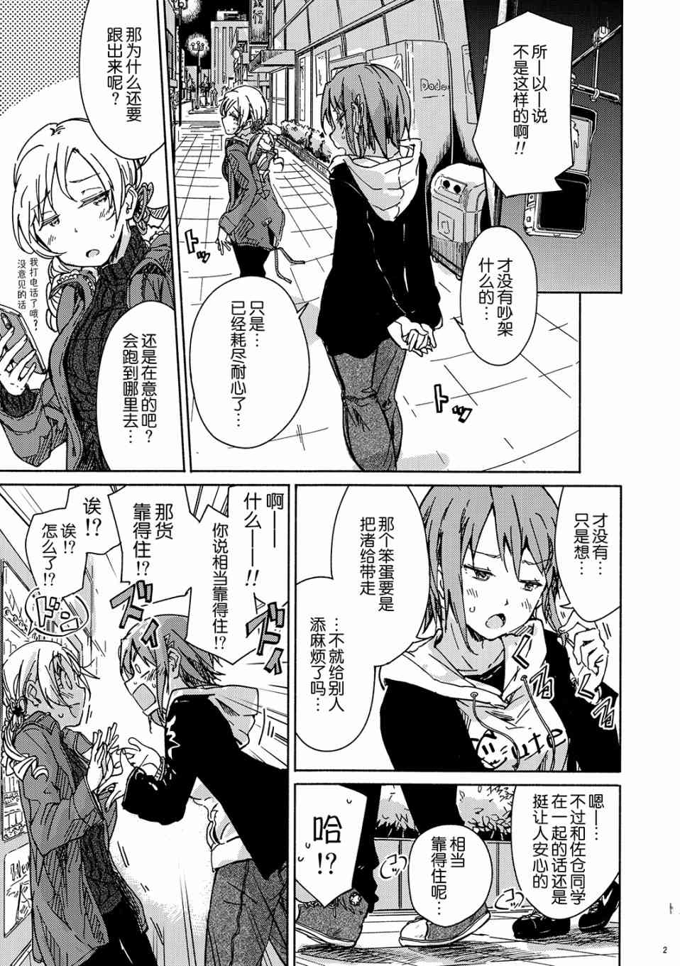 魔法少女小圆 [新篇] 叛逆的物语韩漫全集-(C95)I'm sorry buddy.(龍乃亮)无删减无遮挡章节图片 