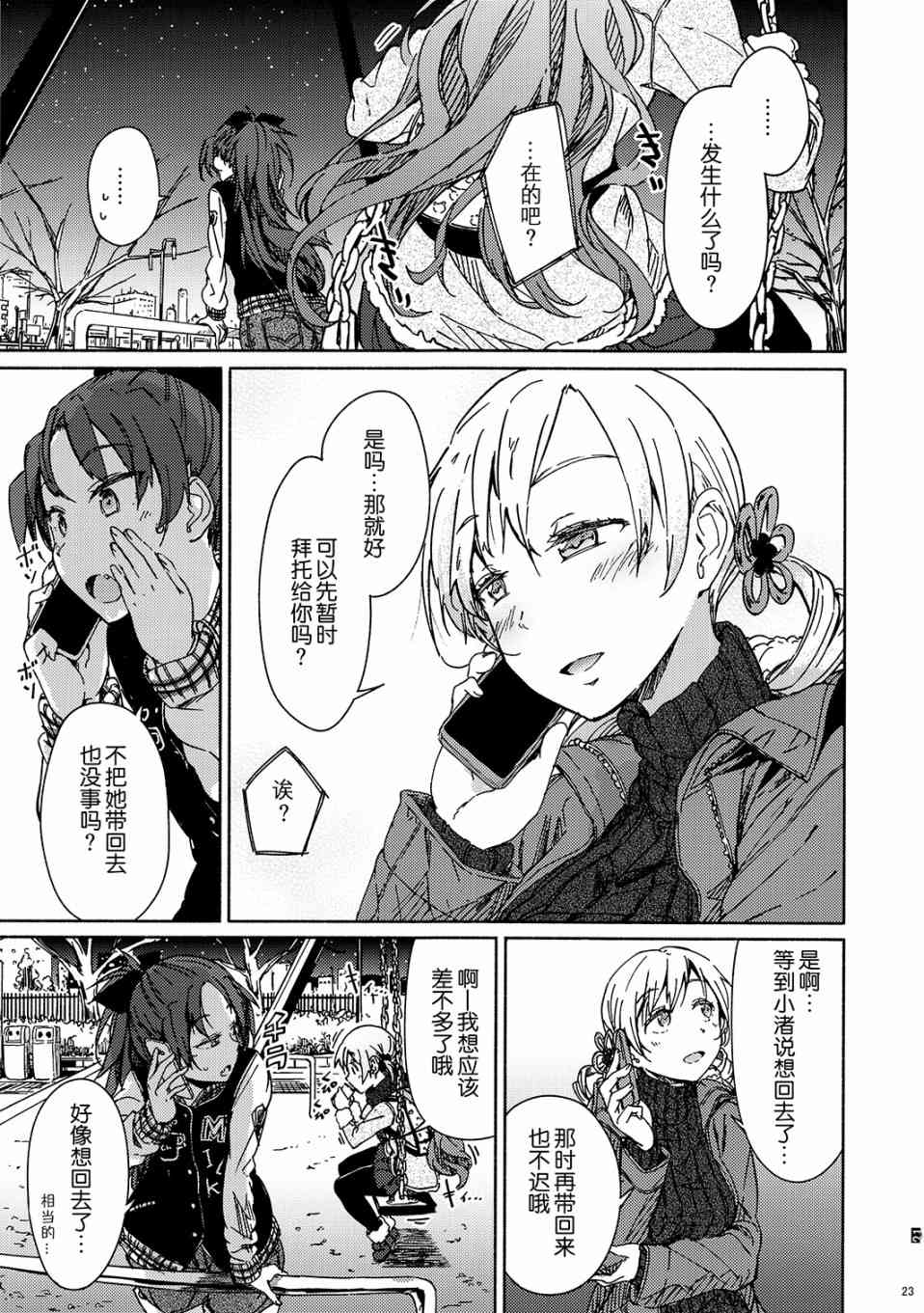 魔法少女小圆 [新篇] 叛逆的物语韩漫全集-(C95)I'm sorry buddy.(龍乃亮)无删减无遮挡章节图片 
